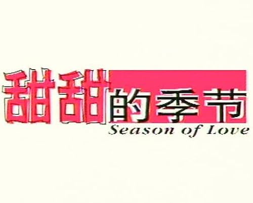 Season of Love