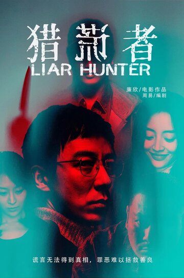 Lie huang zhe