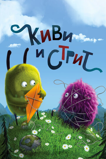 Kiwi & Strit