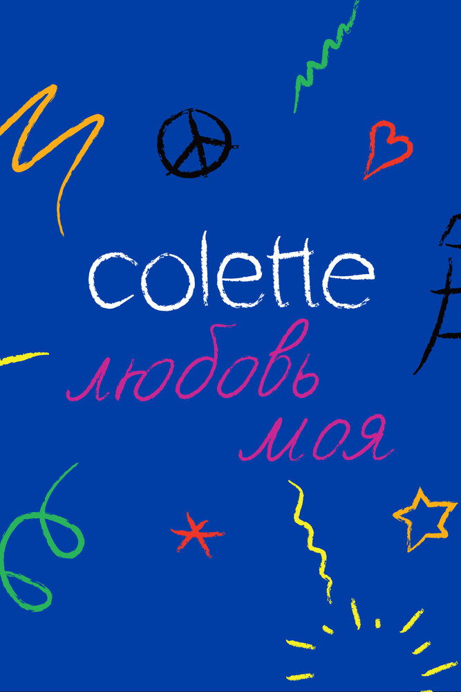 Colette, Mon Amour