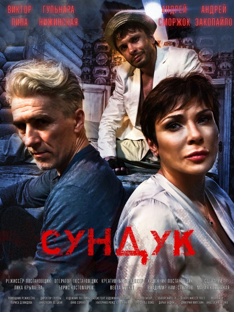 Сундук