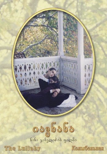 Колыбельная