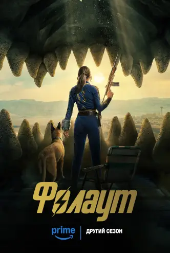 Фолаут