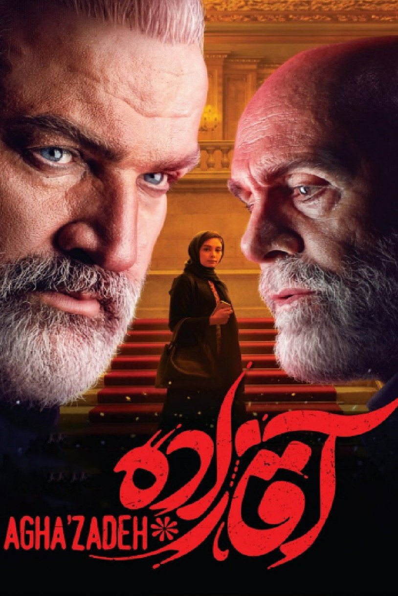 Agha'zadeh