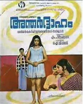 Antardhanam