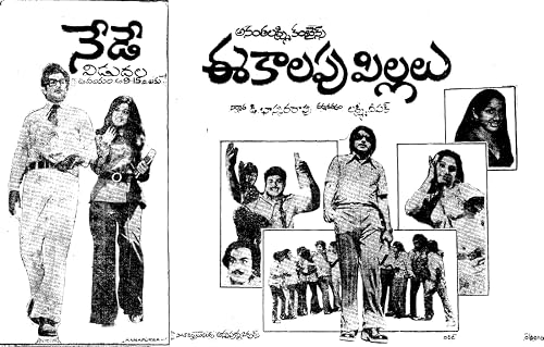Ee Kalapu Pillalu