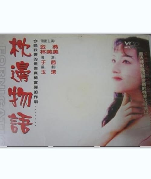 Zhen bian wu yu
