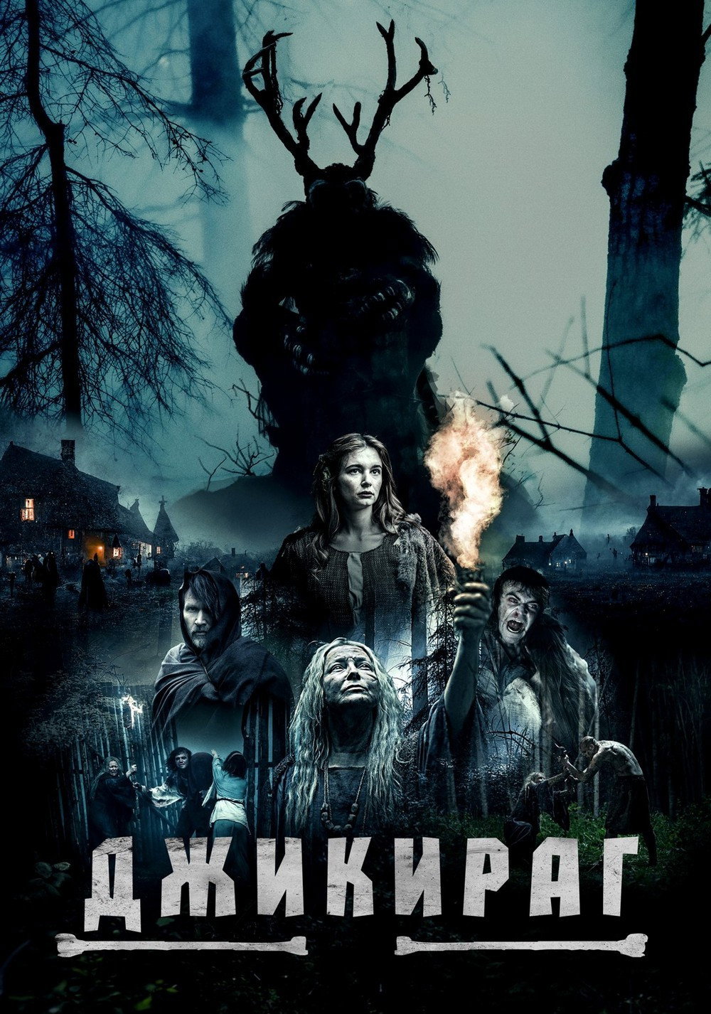 Джикираг