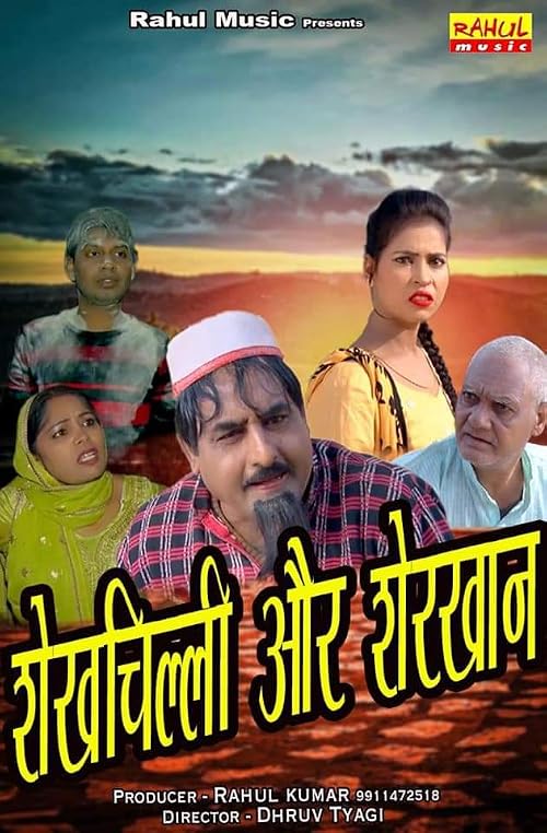Shekhchilli Aur Sherkhan