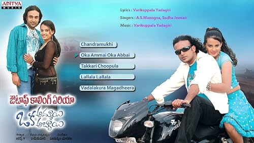 Oka Ammayi Oka Abbayi