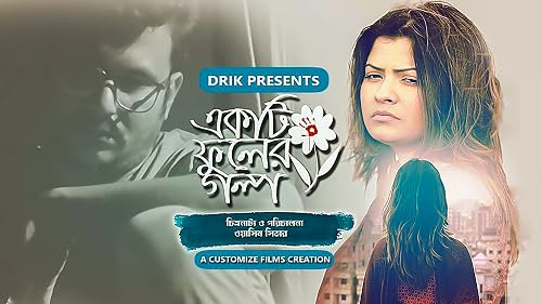 Ekti Fuler Golpo