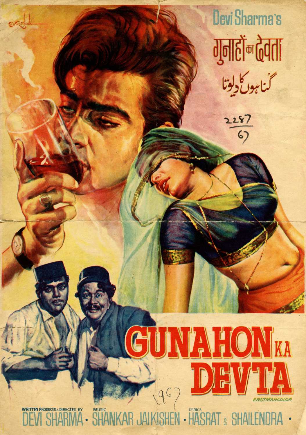 Gunahon Ka Devta