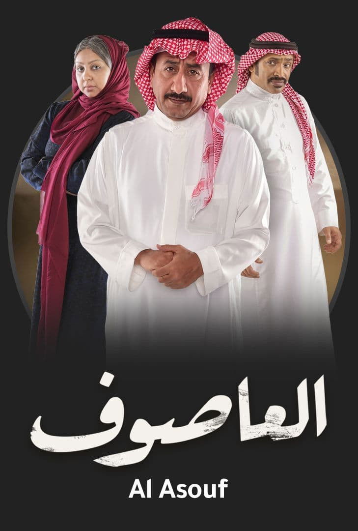Asouf