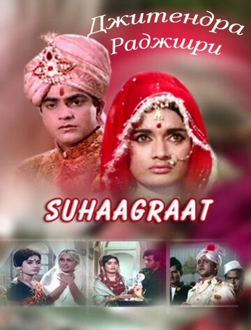 Suhaag Raat