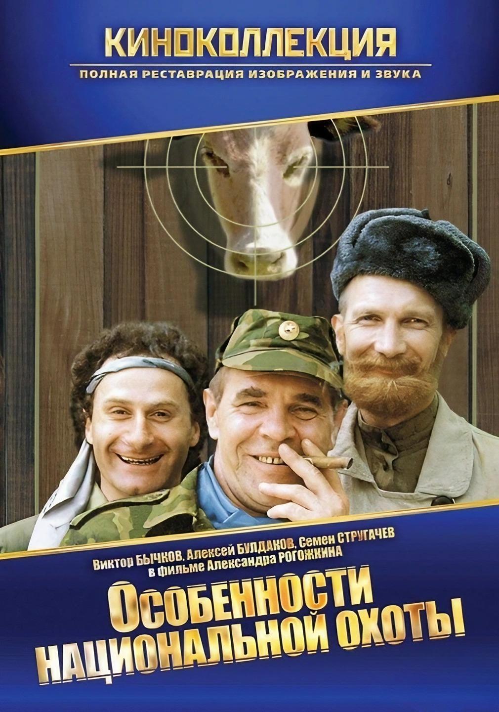 Особливості національного полювання
