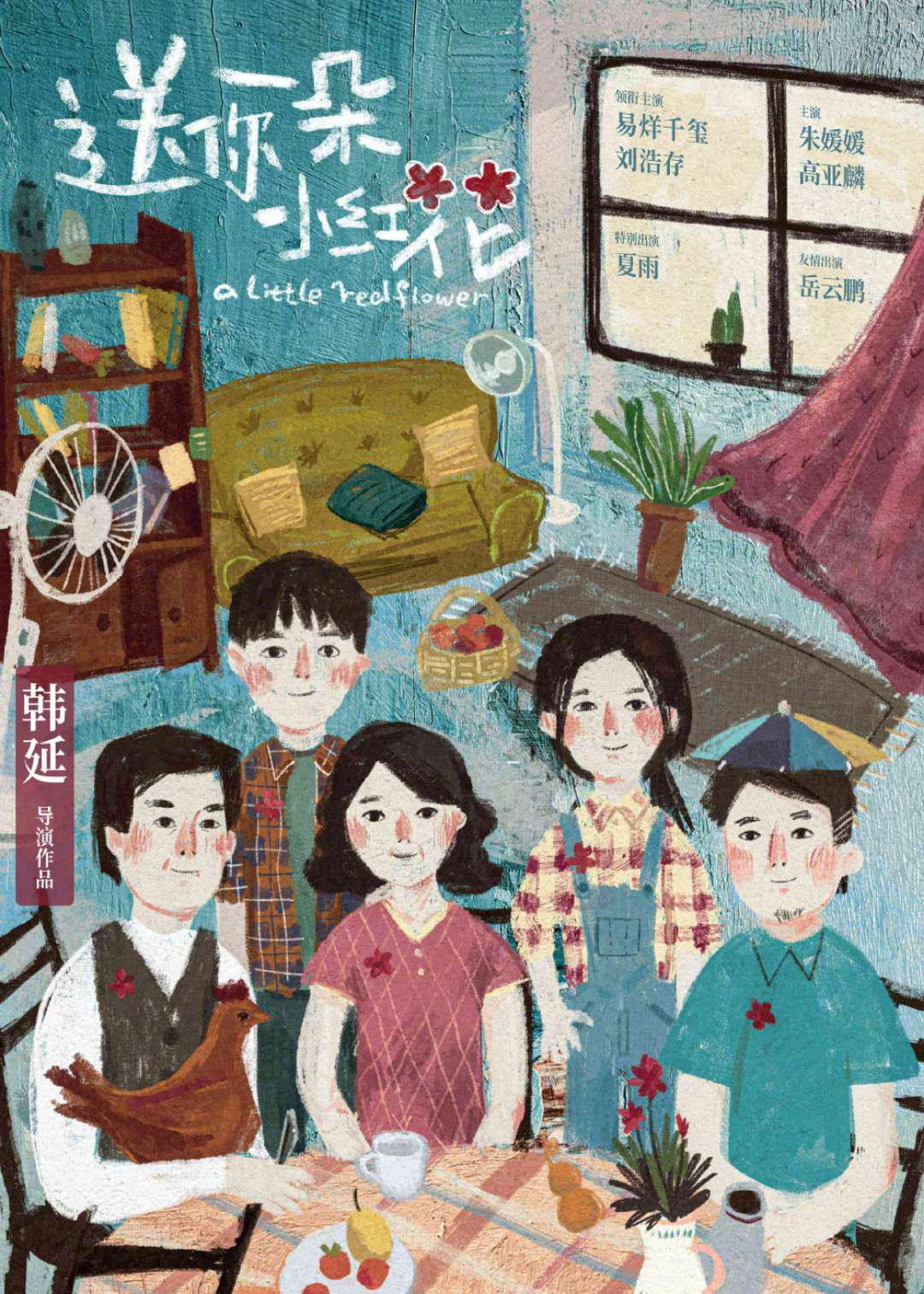 Song ni yi duo xiao hong hua