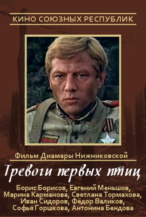 Тривоги перших птахів