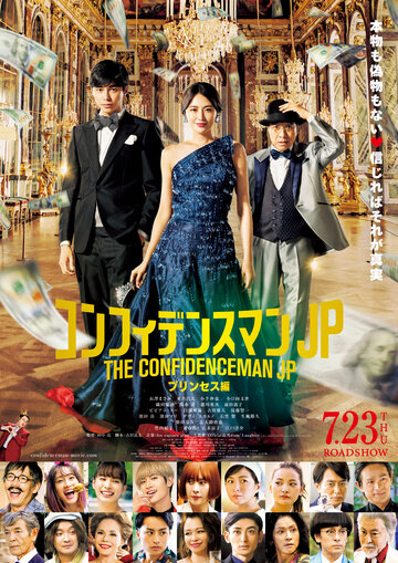 Confidence Man JP: Princess hen
