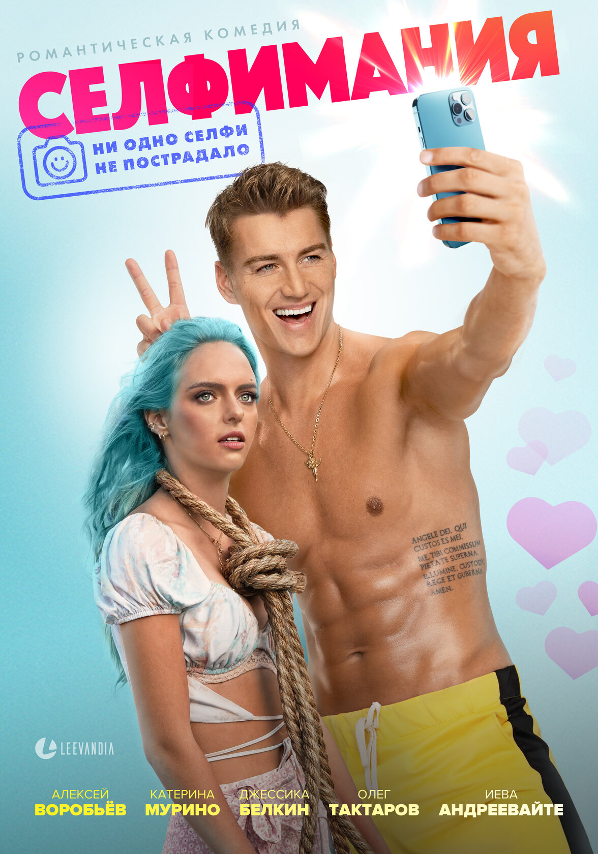 Selfiemania