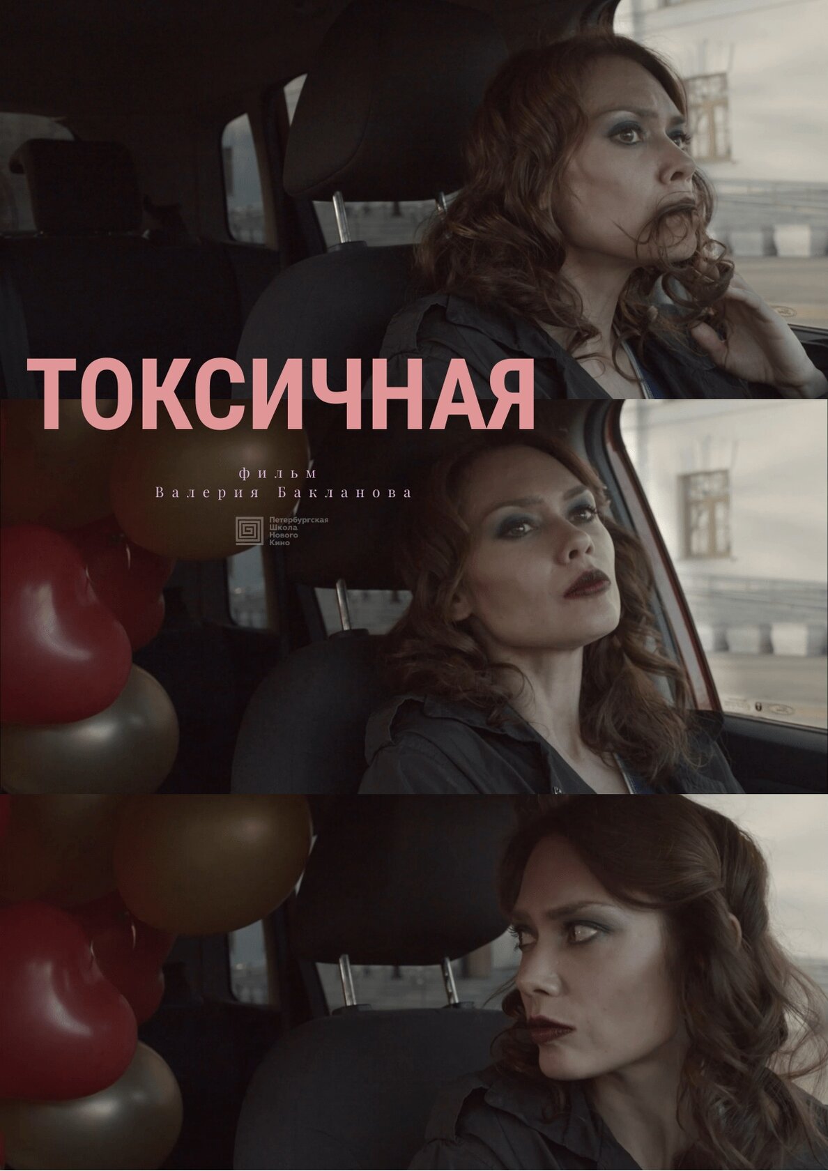 Токсичная