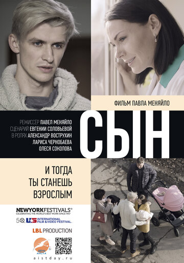 Сын