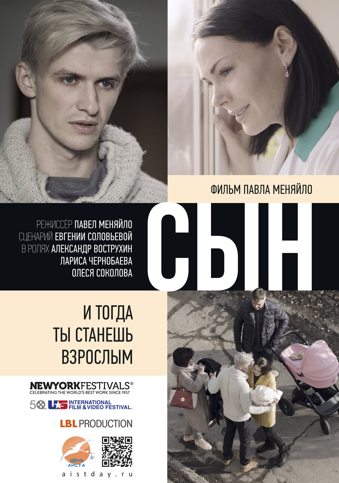 Сын
