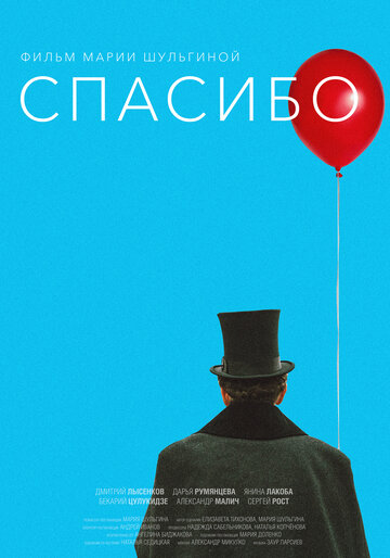 Спасибо!