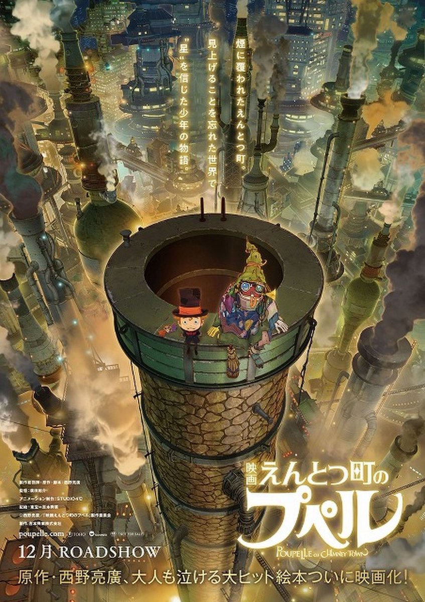 Entotsu Machi no Poupelle