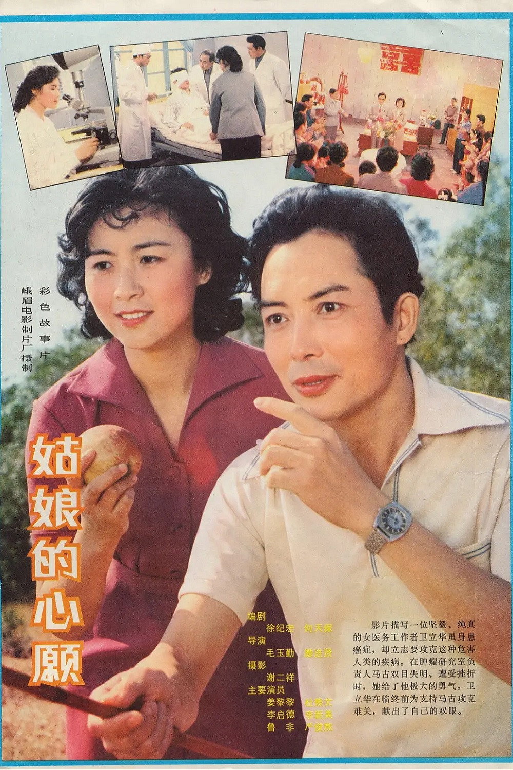 Gu niang de xin yuan