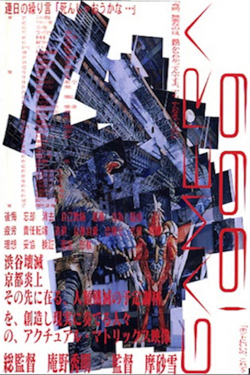 Gamera 1999