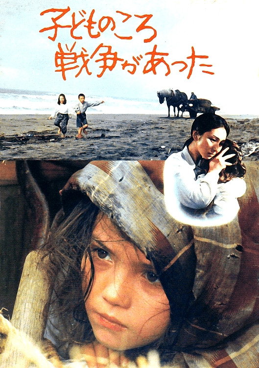Kodomo no koro sensô ga atta