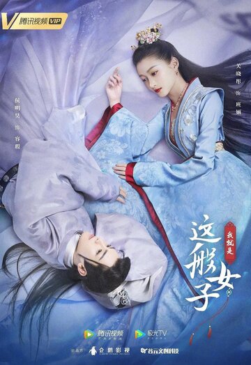 Wo jiu shi zhe ban nv zi