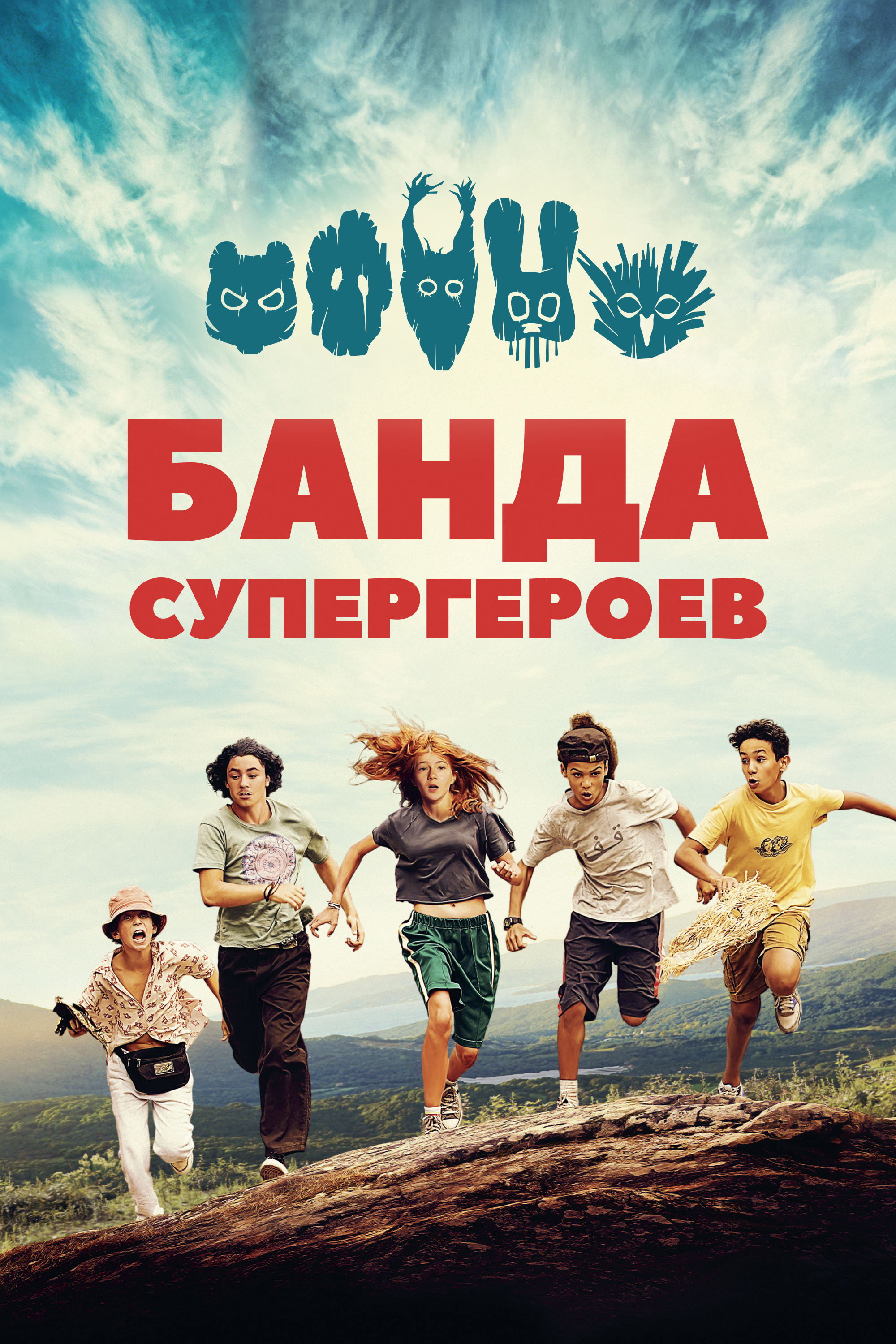 Маленькая банда