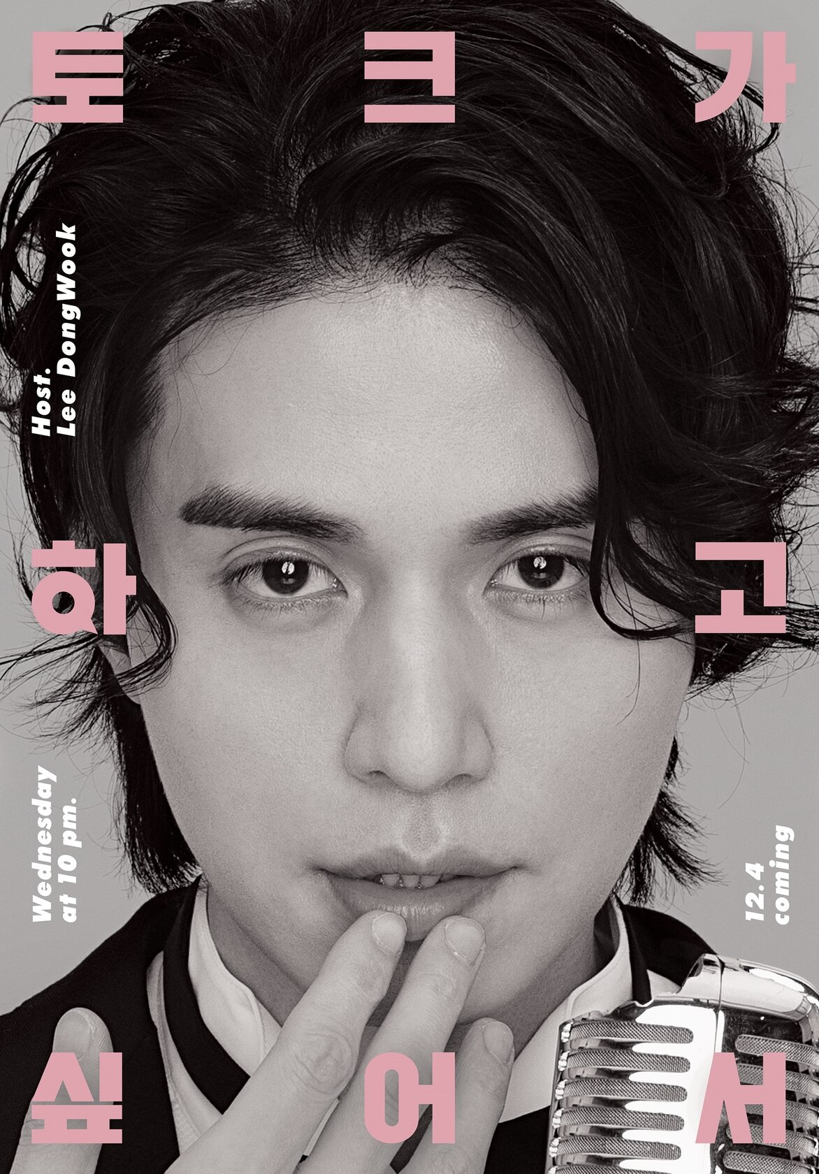 Lee Dong-wook tokeuga hagosipeoseo