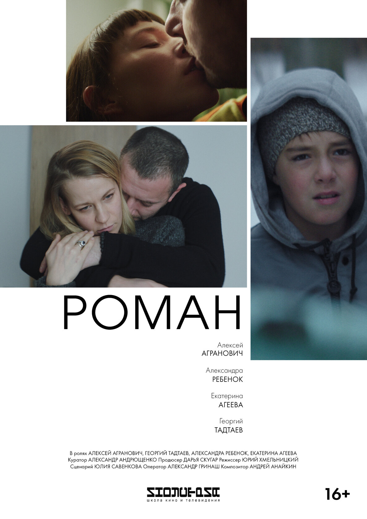 Роман