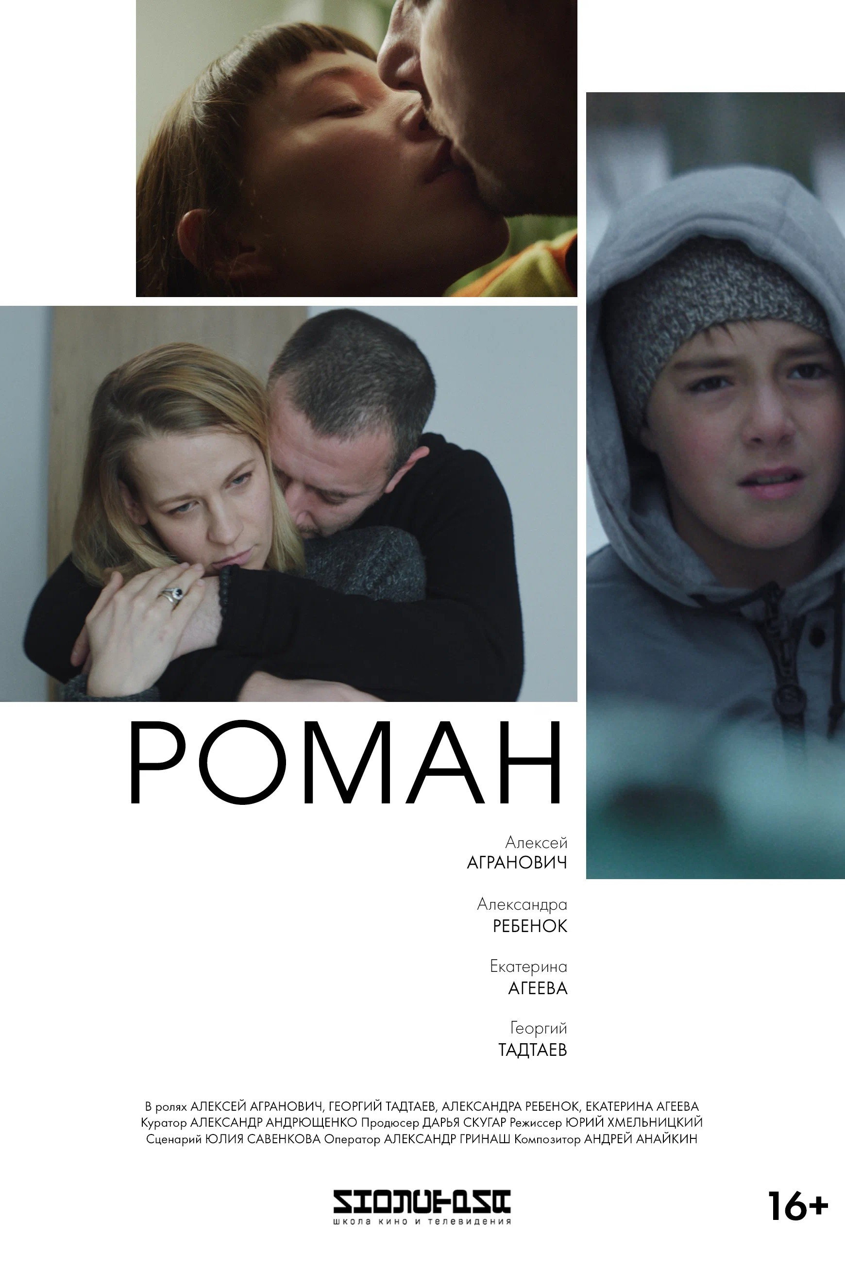 Роман