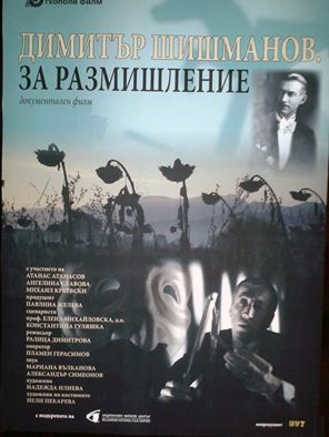 Dimitar Shishmanov. Za razmishlenie