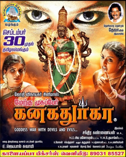 Merku Mogappair Kanaka Durga