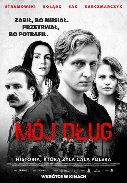 Мой долг