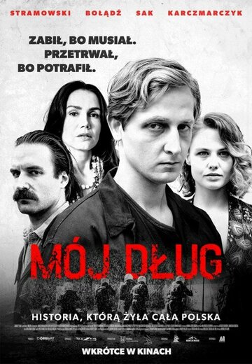Мой долг