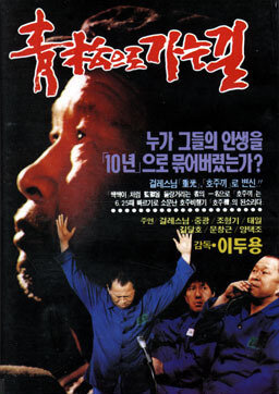Cheongsongeuro ganeun gil
