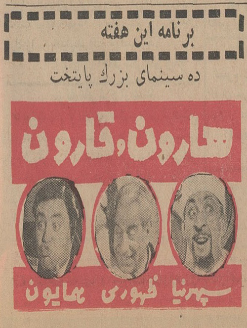 Haron Va Gharon