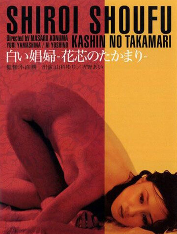 Kashin no takamari