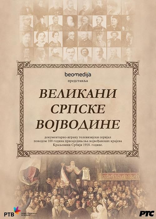 Velikani srpske Vojvodine