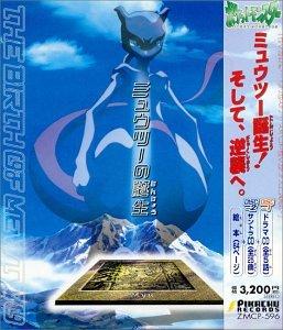 Poketto monsuta: Myuutsu no tanjo