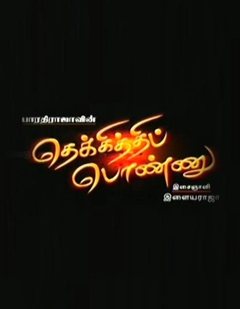 Thekkathi Ponnu