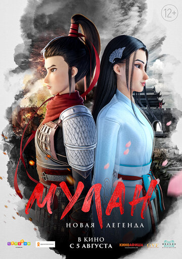 Кунг-фу Мулан