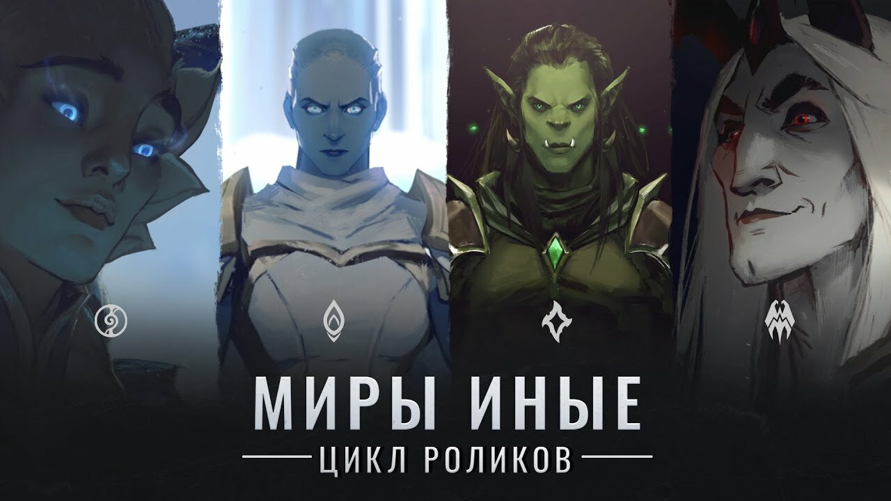 World of Warcraft: Миры иные «Shadowlands»