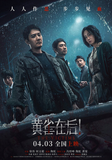 Huang que zai hou!
