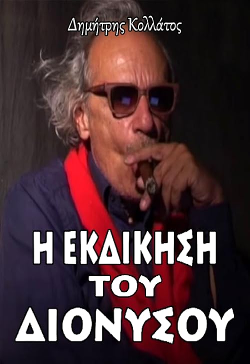 I ekdikisi tou Dionysou